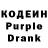 Кодеин Purple Drank Artem Bogun