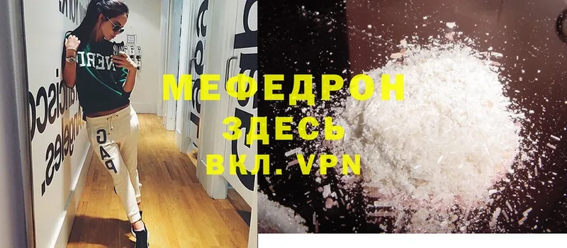 Мефедрон mephedrone  Пошехонье 